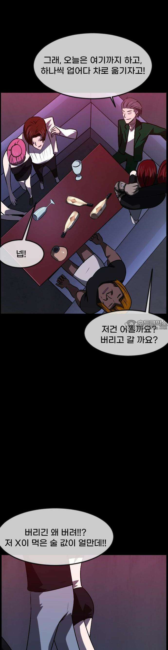 원주민 공포만화 380화 The Vantablack(2) 8
