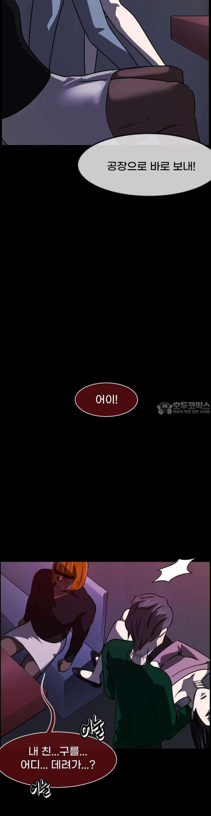 원주민 공포만화 380화 The Vantablack(2) 9