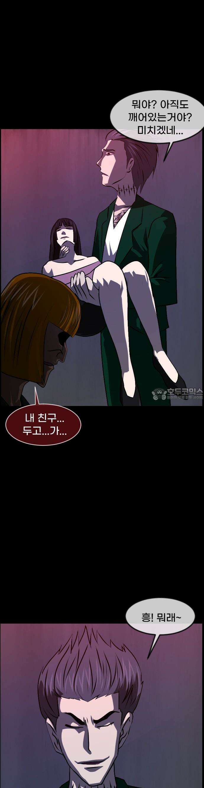 원주민 공포만화 380화 The Vantablack(2) 10
