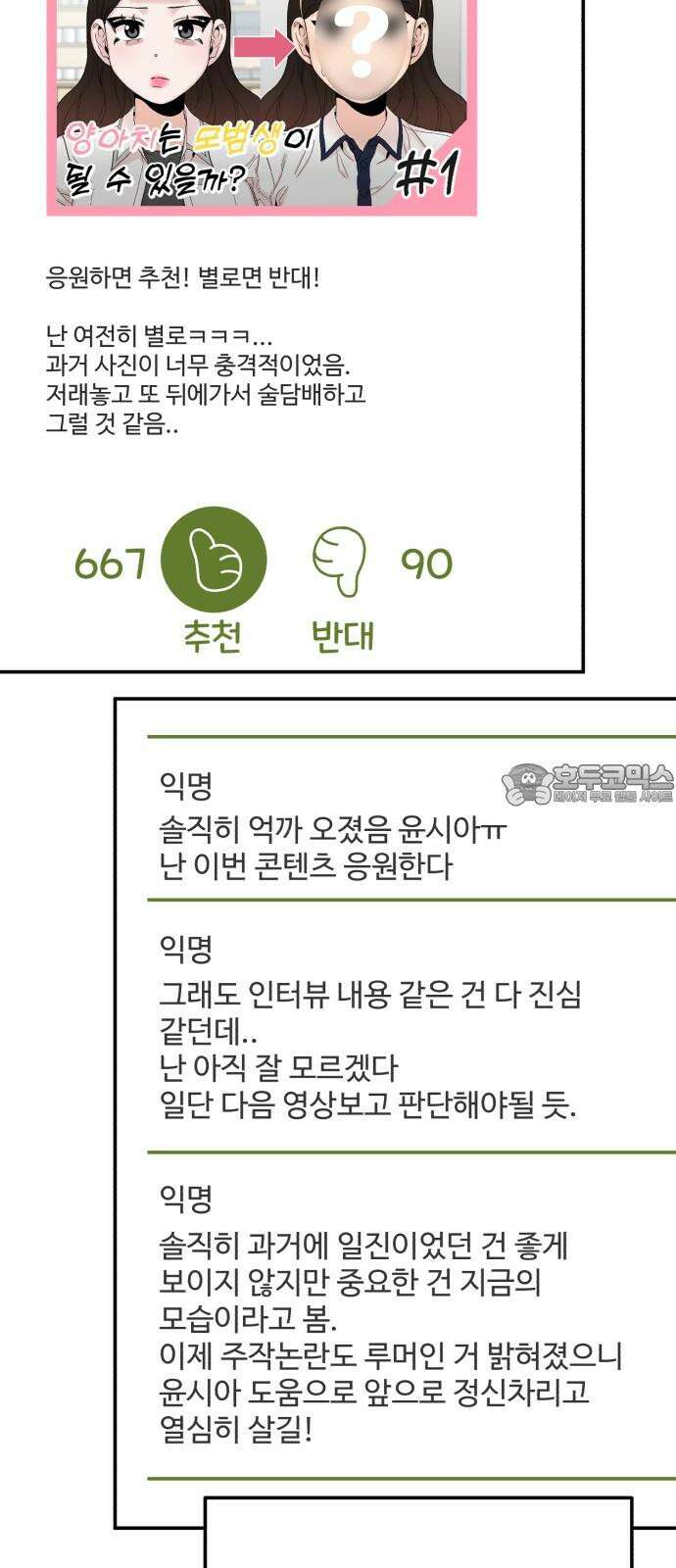 내남친 킹카만들기 119화: 양구름 모범생 만들기 프로젝트(14) 3