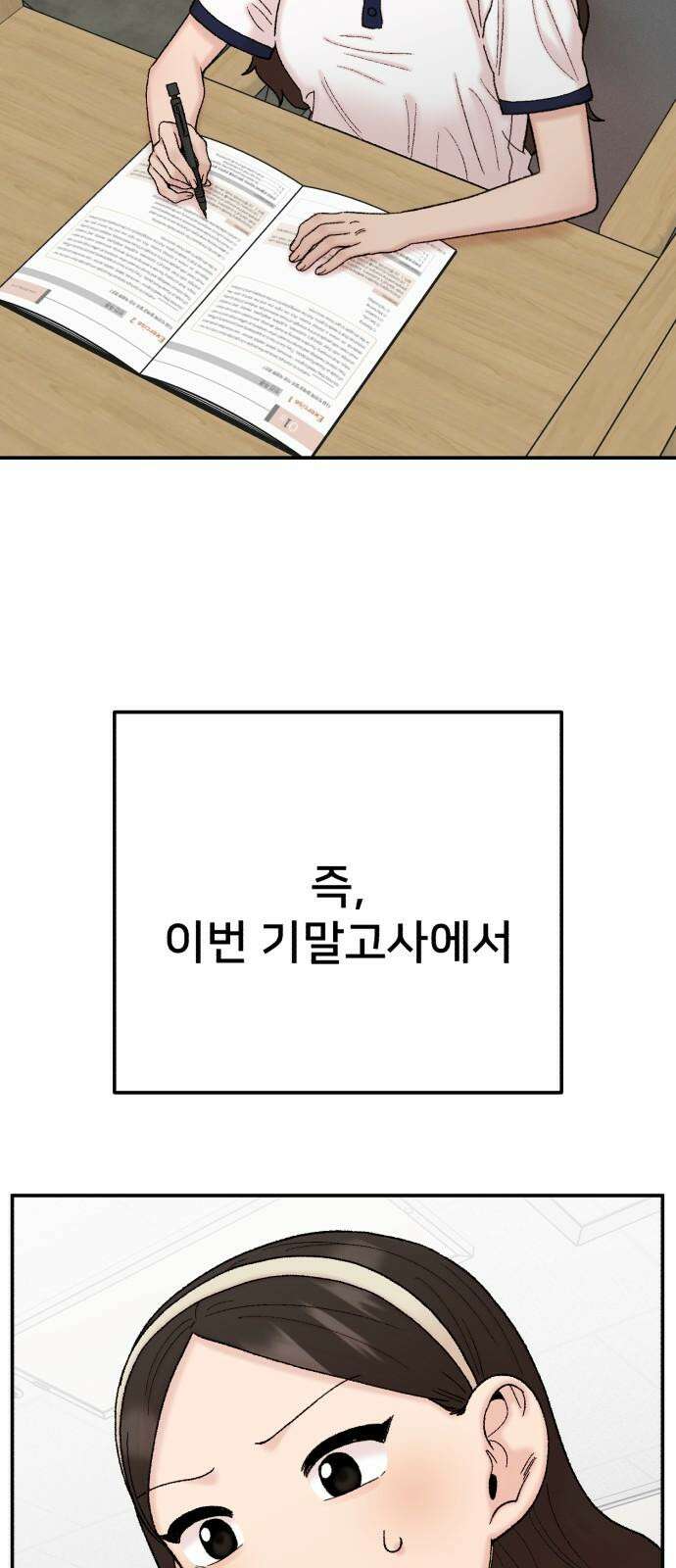 내남친 킹카만들기 119화: 양구름 모범생 만들기 프로젝트(14) 7