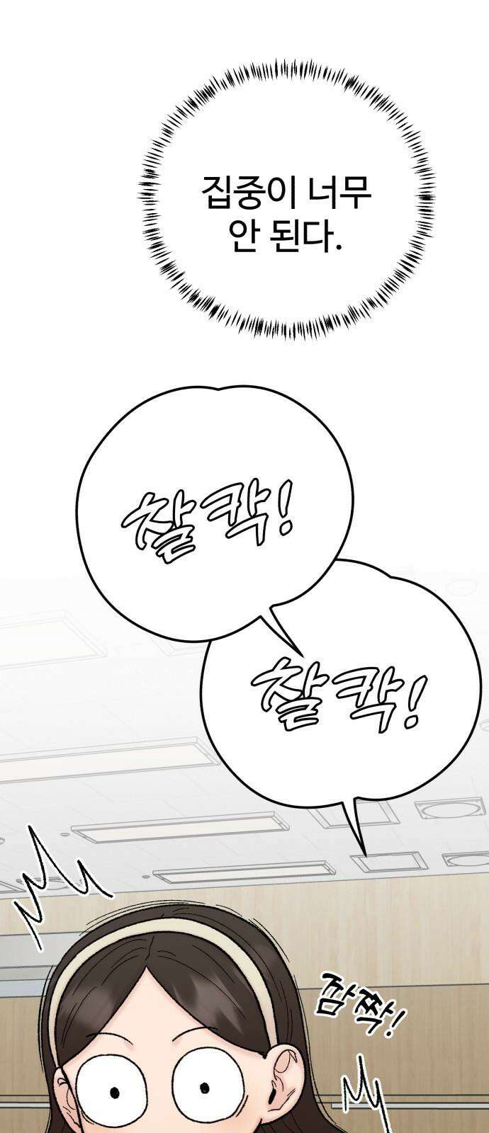 내남친 킹카만들기 119화: 양구름 모범생 만들기 프로젝트(14) 11