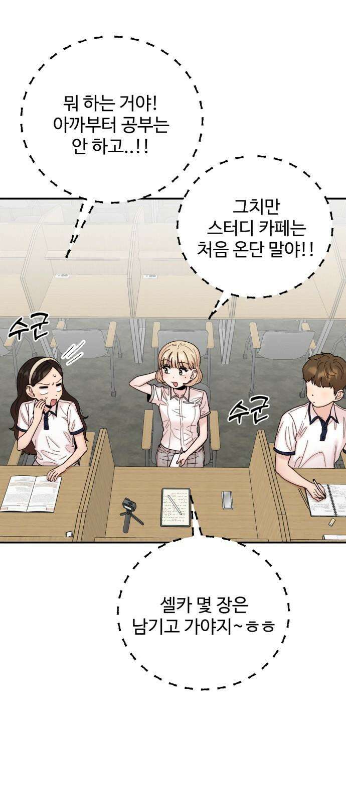 내남친 킹카만들기 119화: 양구름 모범생 만들기 프로젝트(14) 14