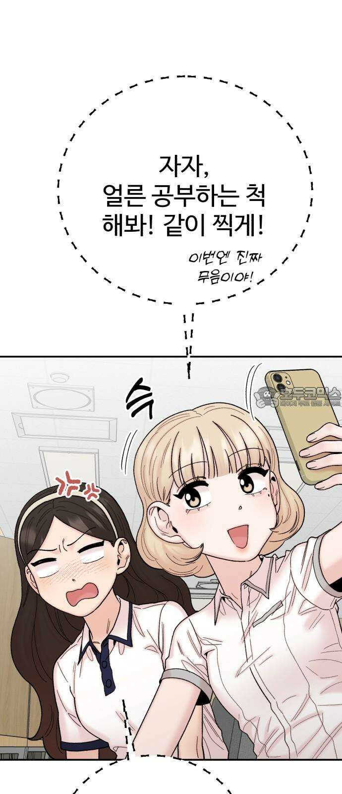 내남친 킹카만들기 119화: 양구름 모범생 만들기 프로젝트(14) 15
