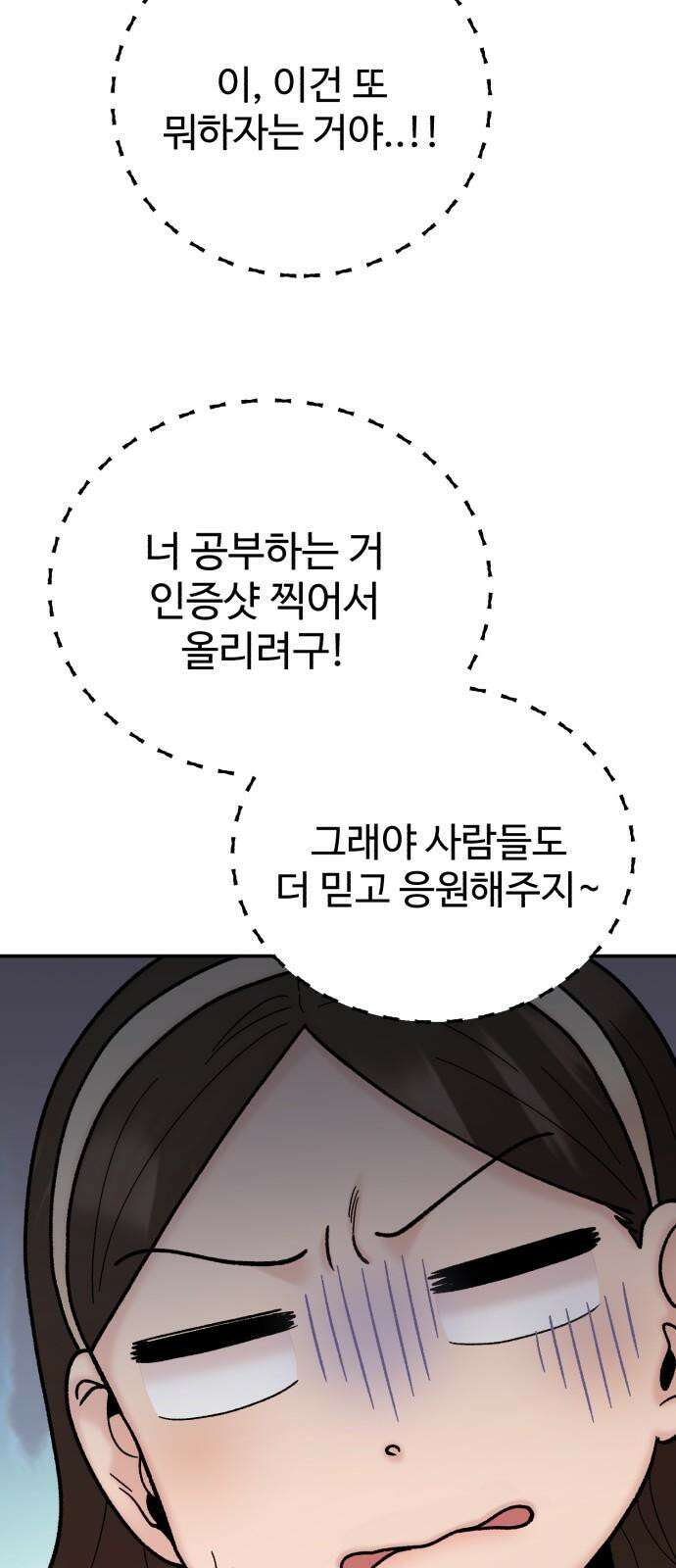 내남친 킹카만들기 119화: 양구름 모범생 만들기 프로젝트(14) 16