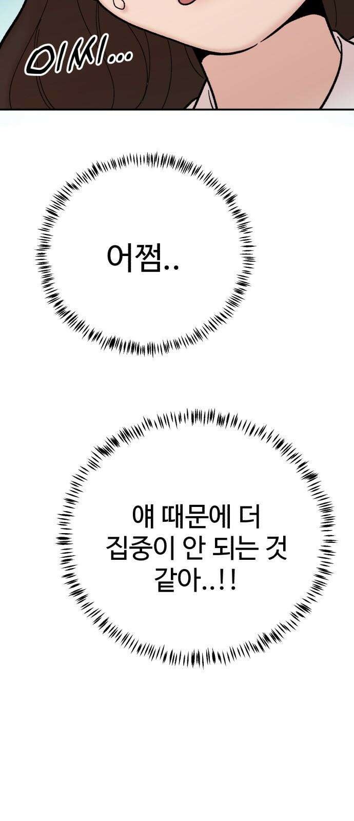 내남친 킹카만들기 119화: 양구름 모범생 만들기 프로젝트(14) 17