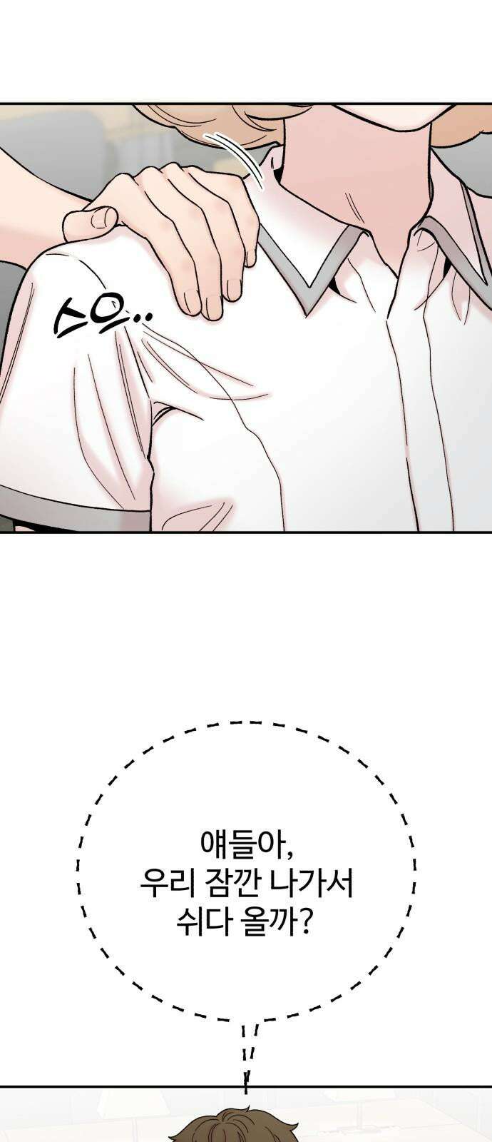 내남친 킹카만들기 119화: 양구름 모범생 만들기 프로젝트(14) 19