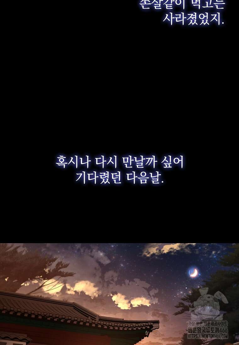 용을 그리는 아이 5화 20