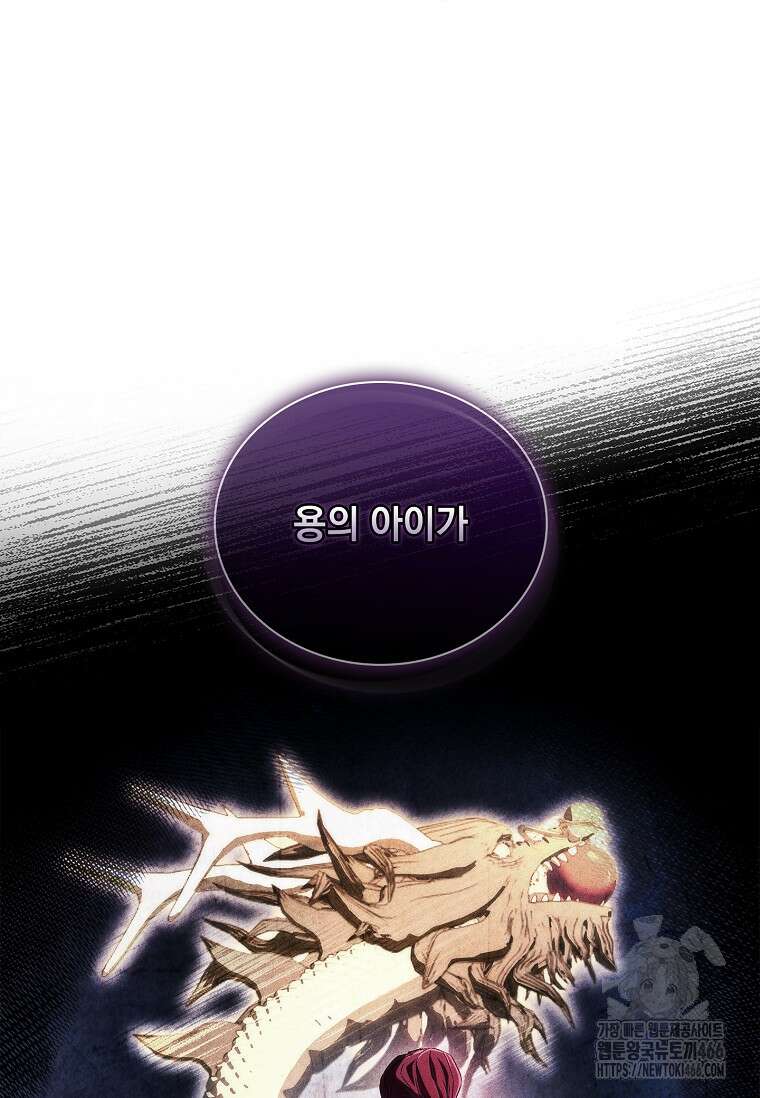 용을 그리는 아이 13화 19
