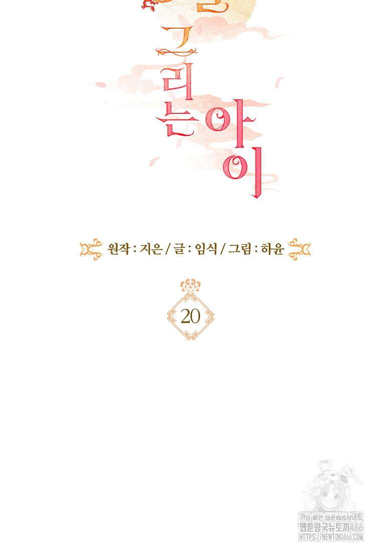 용을 그리는 아이 20화 7