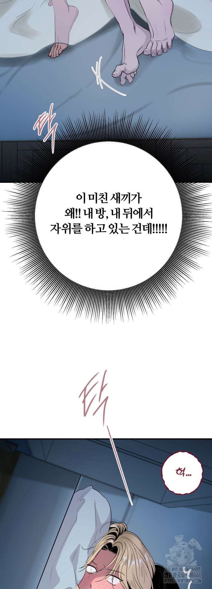 그 남자의 밤 1화 4