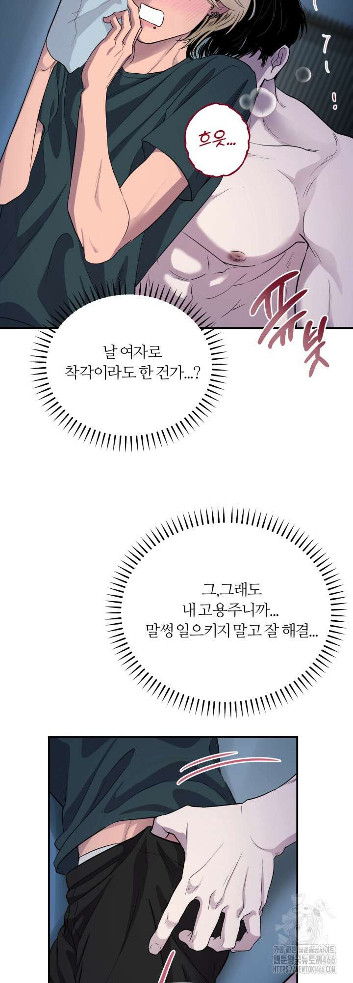 그 남자의 밤 1화 5