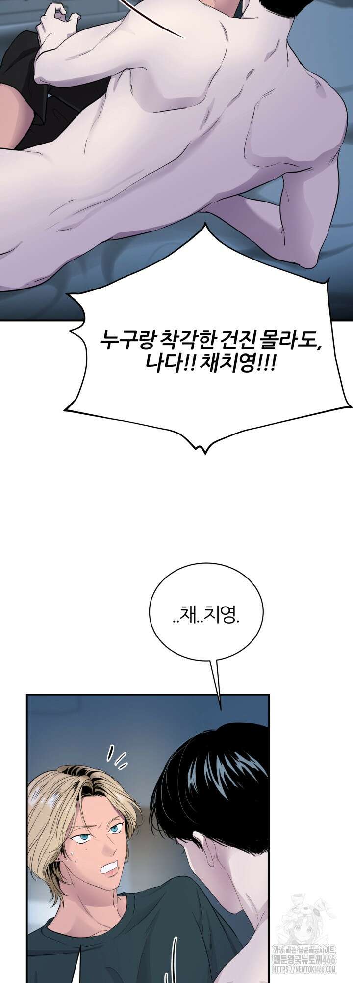 그 남자의 밤 1화 8