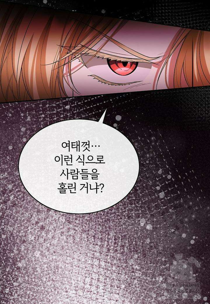 진짜 딸이 돌아왔다 126화 13