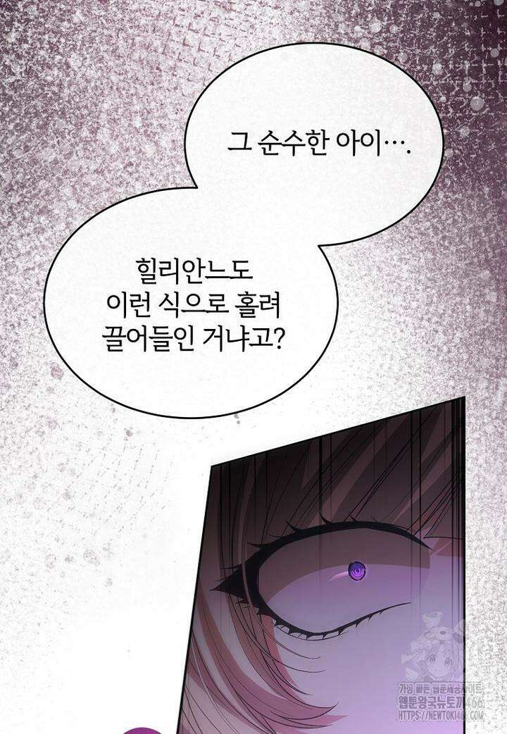 진짜 딸이 돌아왔다 126화 14