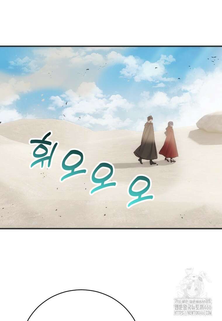 여주인공의 첫사랑을 타락시켜 버리면 64화 2