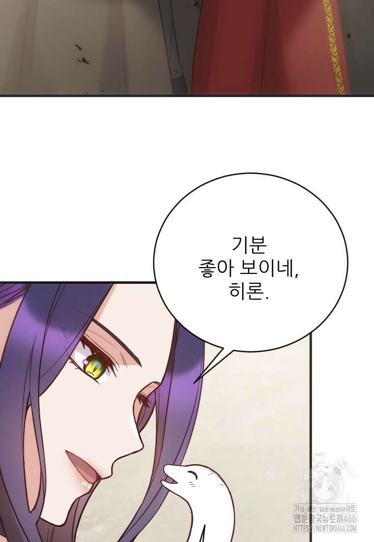 여주인공의 첫사랑을 타락시켜 버리면 64화 4