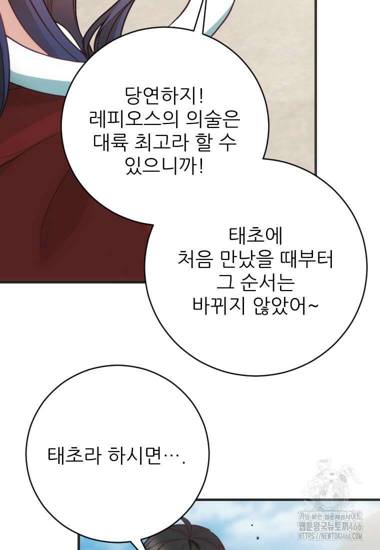여주인공의 첫사랑을 타락시켜 버리면 64화 5