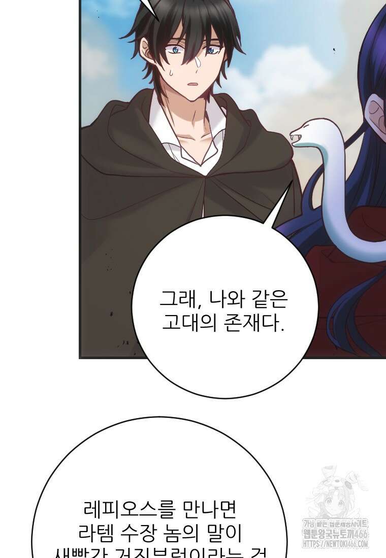 여주인공의 첫사랑을 타락시켜 버리면 64화 6