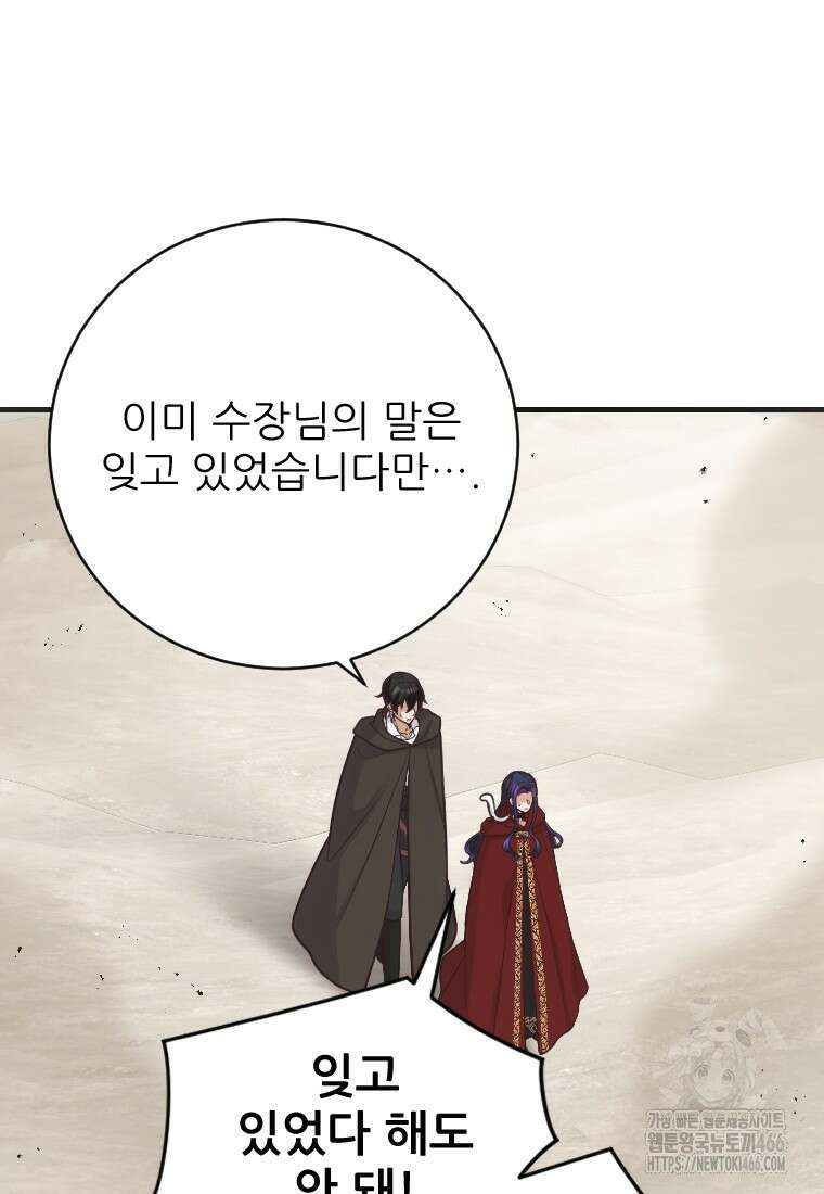 여주인공의 첫사랑을 타락시켜 버리면 64화 8