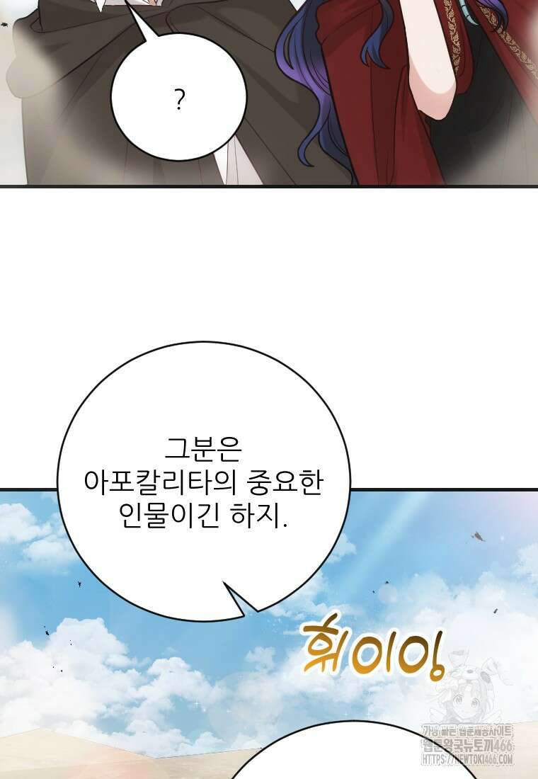 여주인공의 첫사랑을 타락시켜 버리면 64화 12
