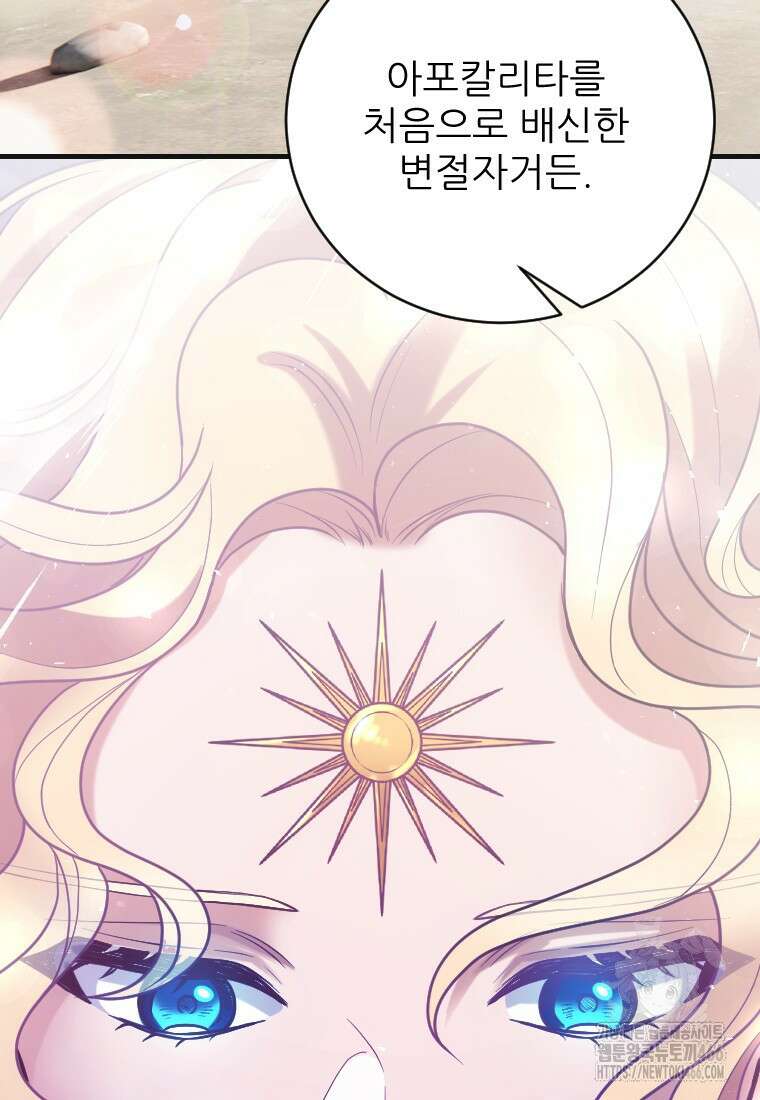 여주인공의 첫사랑을 타락시켜 버리면 64화 13