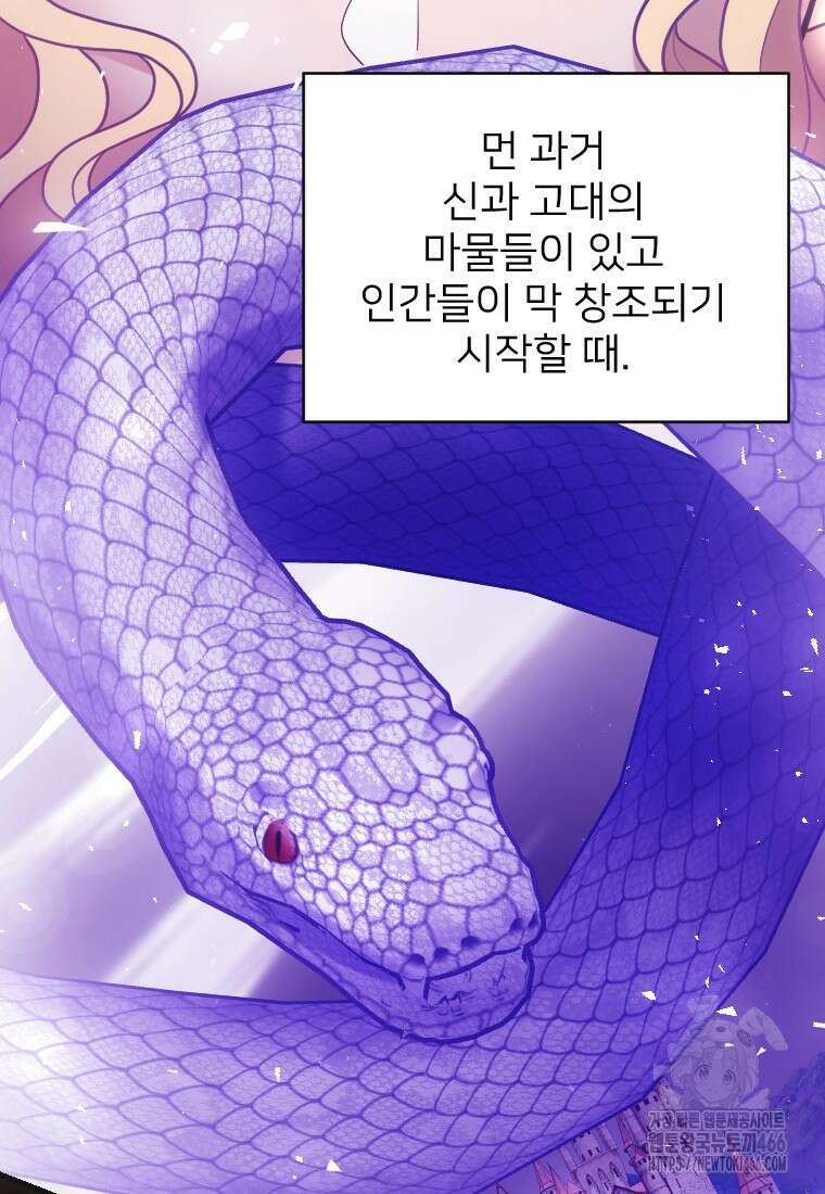 여주인공의 첫사랑을 타락시켜 버리면 64화 14