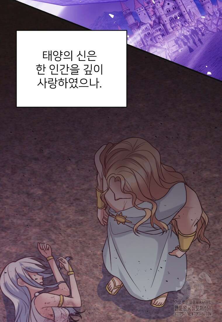 여주인공의 첫사랑을 타락시켜 버리면 64화 15