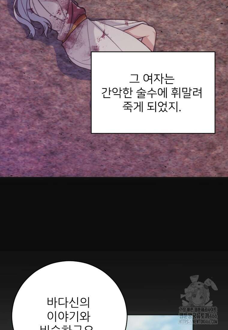 여주인공의 첫사랑을 타락시켜 버리면 64화 16