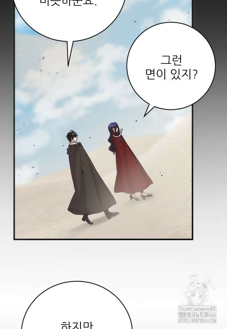 여주인공의 첫사랑을 타락시켜 버리면 64화 17