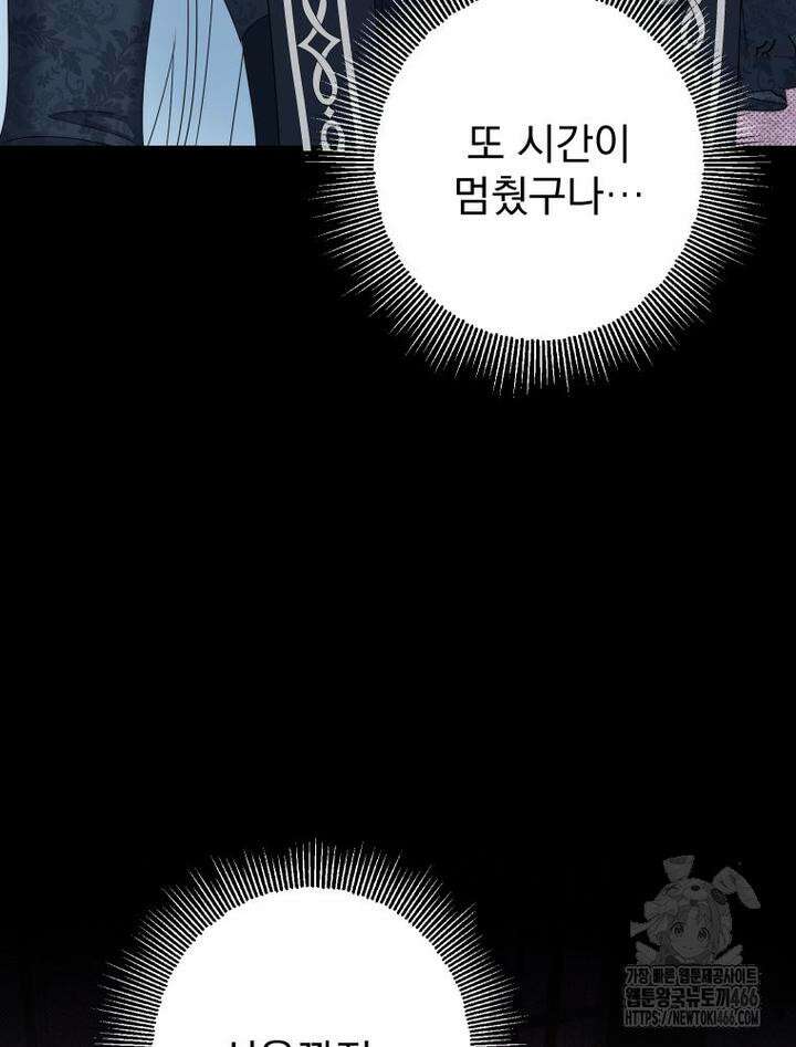 집착 남주가 나를 주인공으로 만들었다 50화 4