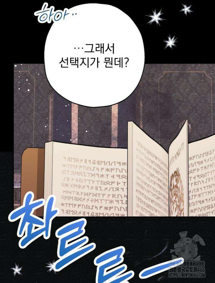 집착 남주가 나를 주인공으로 만들었다 50화 7