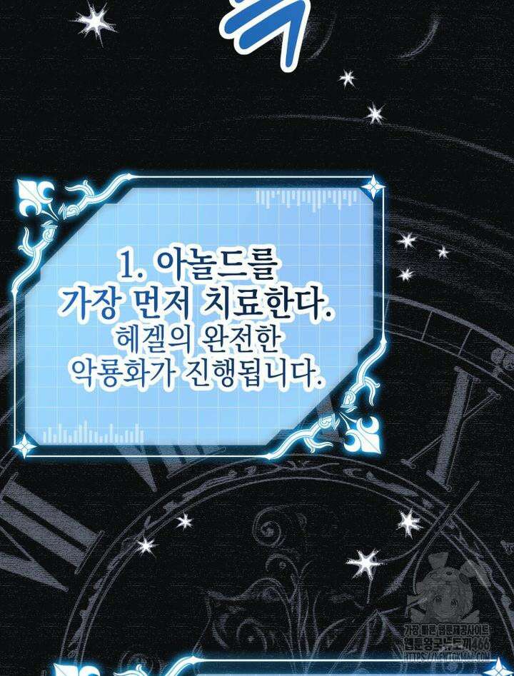 집착 남주가 나를 주인공으로 만들었다 50화 8