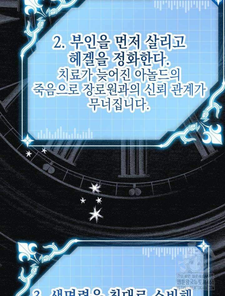 집착 남주가 나를 주인공으로 만들었다 50화 9