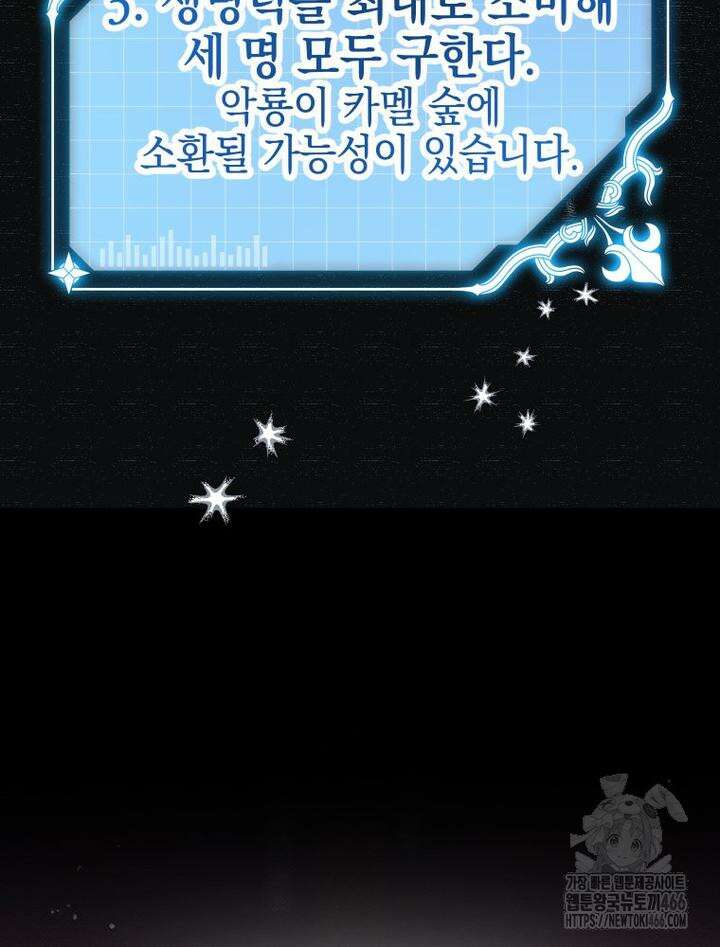 집착 남주가 나를 주인공으로 만들었다 50화 10