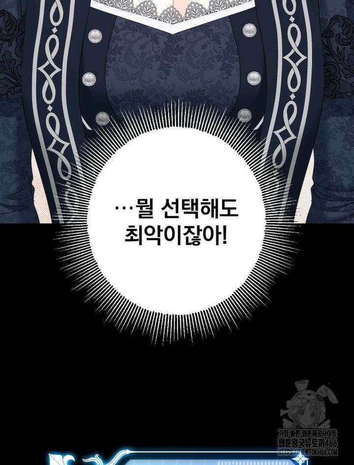 집착 남주가 나를 주인공으로 만들었다 50화 12