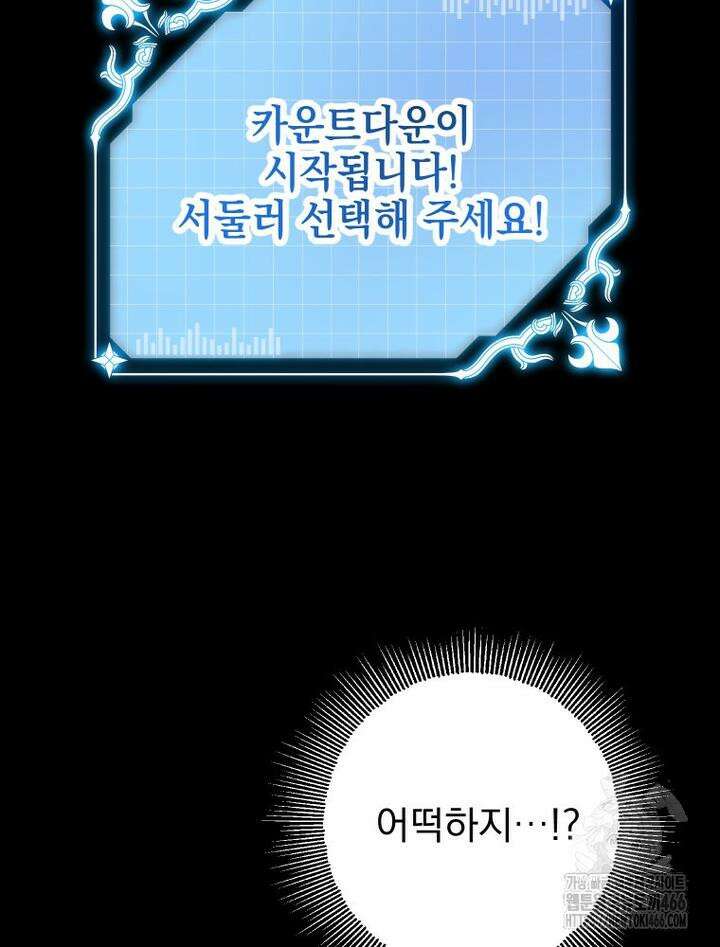 집착 남주가 나를 주인공으로 만들었다 50화 13