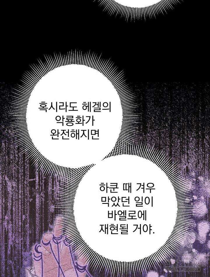 집착 남주가 나를 주인공으로 만들었다 50화 14
