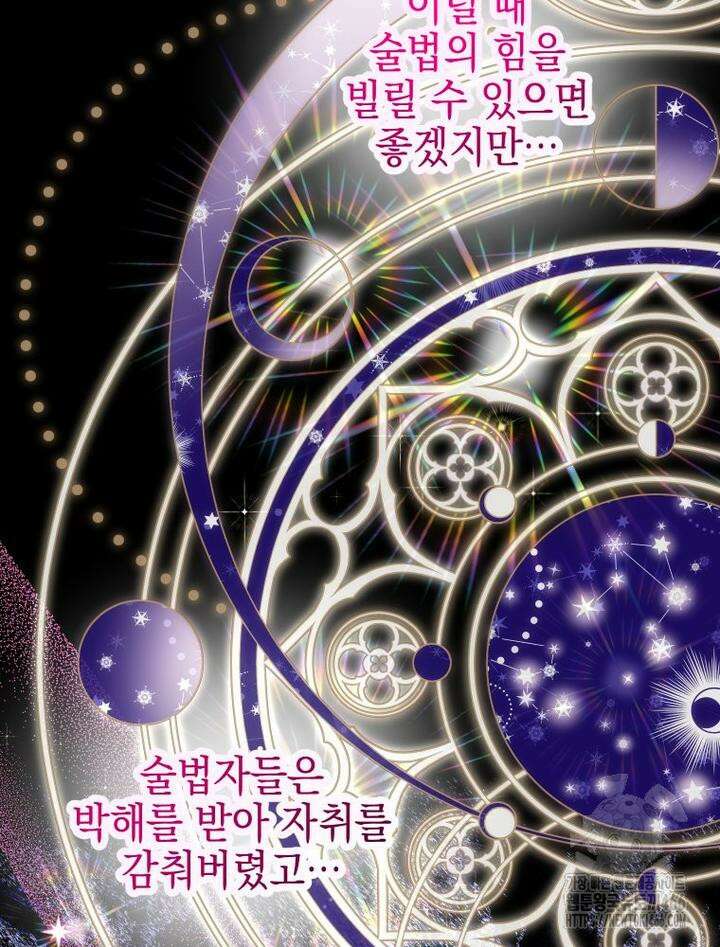 집착 남주가 나를 주인공으로 만들었다 50화 16