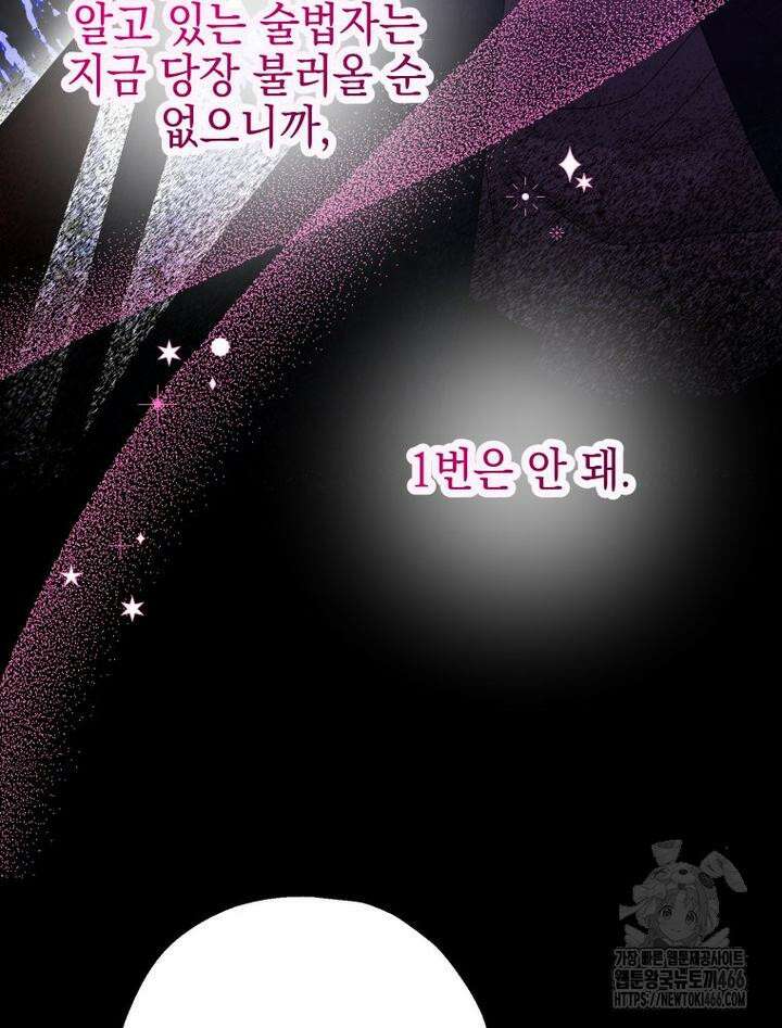 집착 남주가 나를 주인공으로 만들었다 50화 19