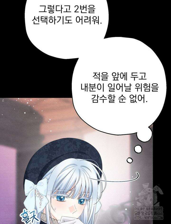 집착 남주가 나를 주인공으로 만들었다 50화 20