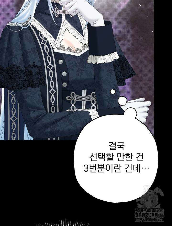 집착 남주가 나를 주인공으로 만들었다 50화 21