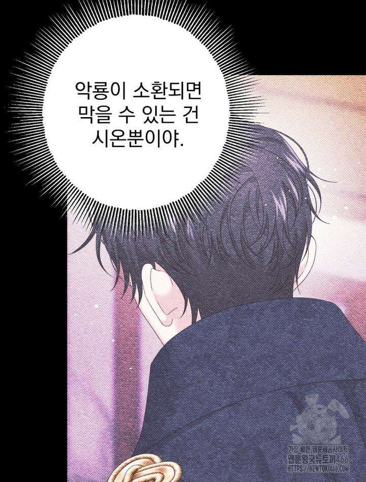 집착 남주가 나를 주인공으로 만들었다 50화 22