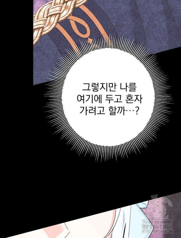 집착 남주가 나를 주인공으로 만들었다 50화 23