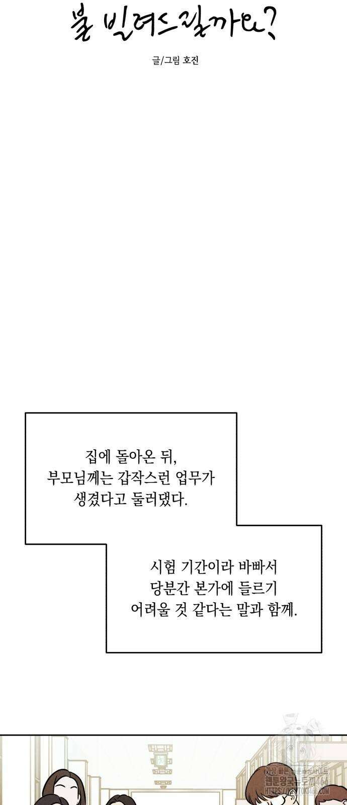 불 빌려드릴까요? 35화 4