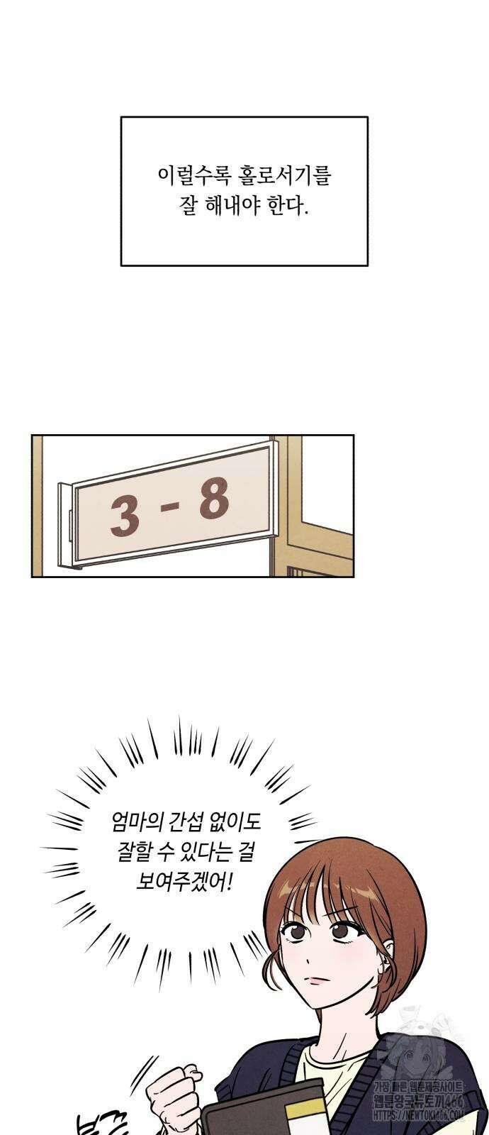 불 빌려드릴까요? 35화 6