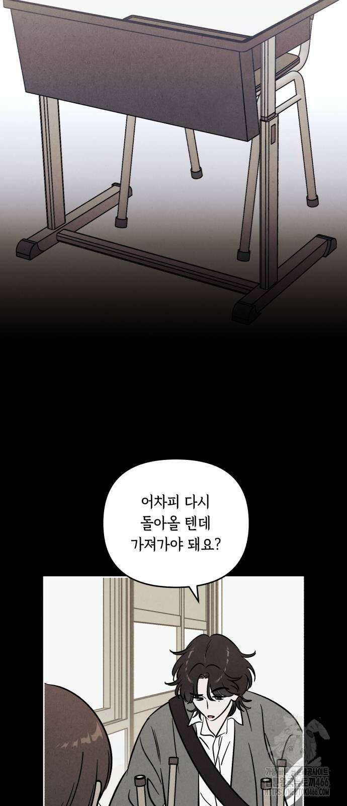 불 빌려드릴까요? 35화 12