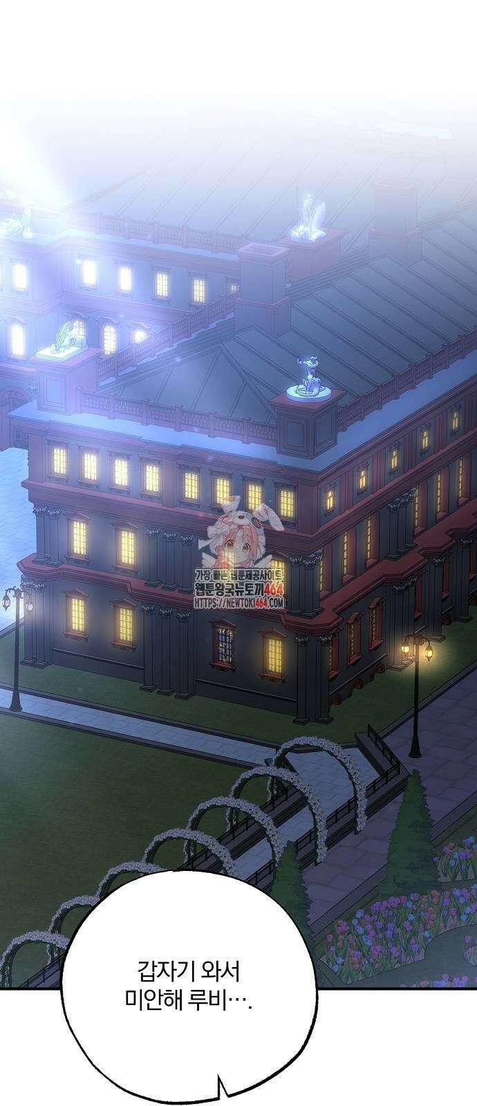남주 좀 납치합시다! 27화 1