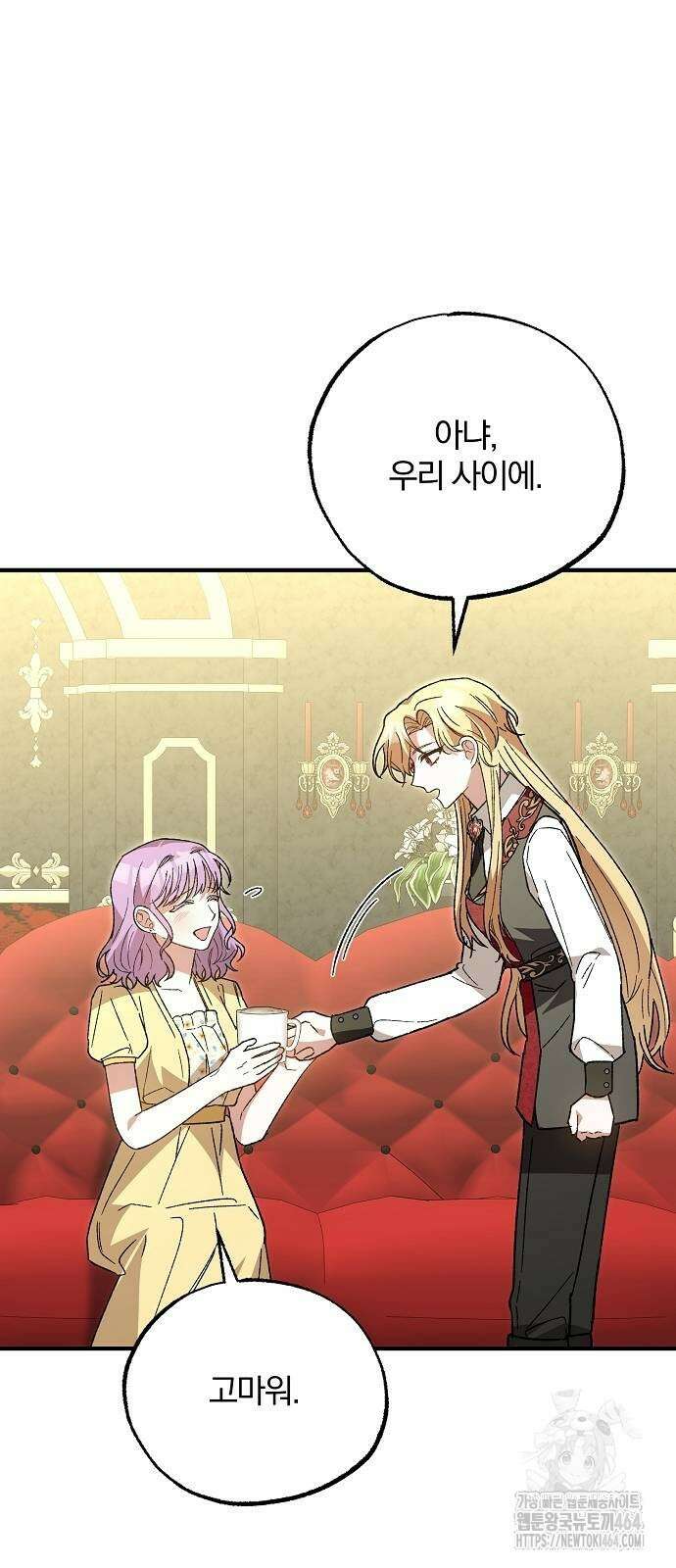 남주 좀 납치합시다! 27화 2