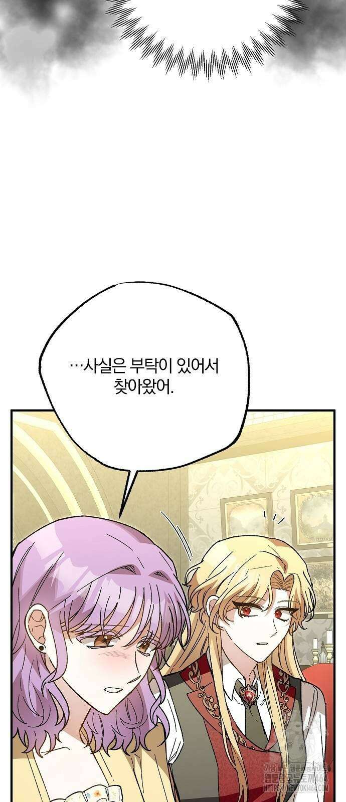 남주 좀 납치합시다! 27화 6